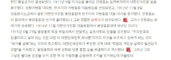 국사편찬위원회가 운영하는 한국사 콘텐츠 사이트. 안창호는 1912년 선거에서 패하고 1914년 당선됐다고 나온다. 국정교과서와 다른 내용이다,