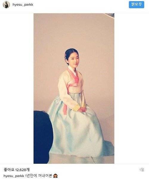 사진=박혜수 SNS