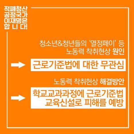 이재명 "중학교부터 근로기준법 교육 의무화하겠다" 공약      (성남=연합뉴스) 더불어민주당 대선 주자인 이재명 성남시장은 3일 페이스북에 글을 올려 "중학교 교과과정에 근로기준법 교육을 신설하겠다"고 공약했다. 2017.2.3 [이재명 성남시장 페이스북 캡처]      gaonnuri@yna.co.kr      (끝)