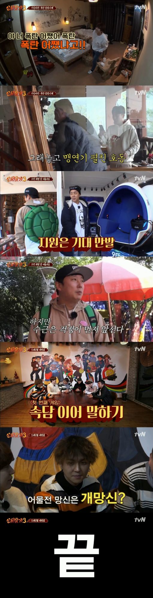tvN ‘신서유기3’ / 사진=방송화면 캡처