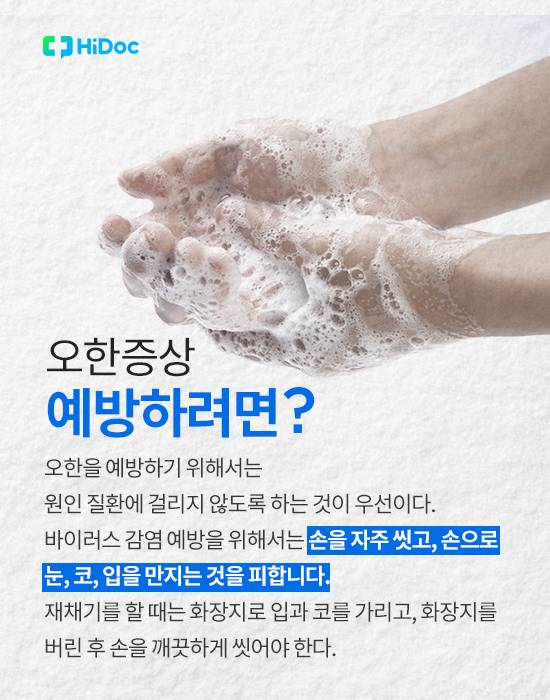 추위 때문 아니다? ‘오한’의 원인과 치료법