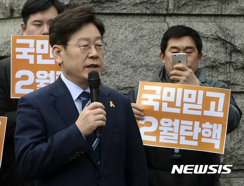 【서울=뉴시스】최진석 기자 = 더불어민주당 대선 경선 예비 후보인 이재명 성남시장이 7일 오후 박근혜 대통령 탄핵심판 11차 변론이 열리고 있는 서울 종로구 헌법재판소 앞에서 박근혜 대통령 탄핵 인용 촉구 긴급 기자회견을 하고 있다.  이 성남시장은 "헌법재판소는 국민을 믿고 2월 중 탄핵을 결정해주시길 바랍니다"라고 밝혔다. 2017.02.07.  myjs@newsis.com