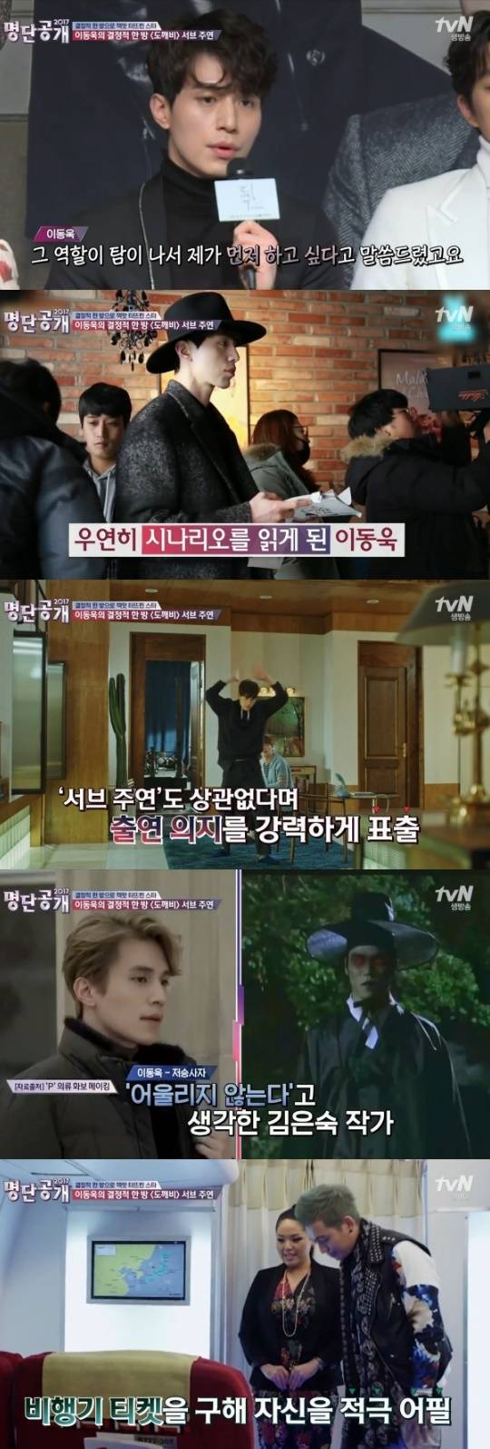 명단공개 이동욱 도깨비 캐스팅 비화