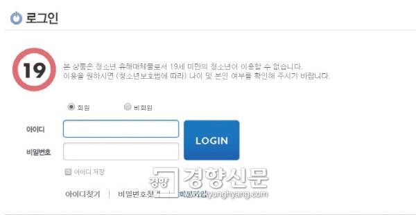 한 인터넷쇼핑몰에서 ‘콘돔’을 검색하자 성인 인증을 하라는 안내 문구가 나온다.