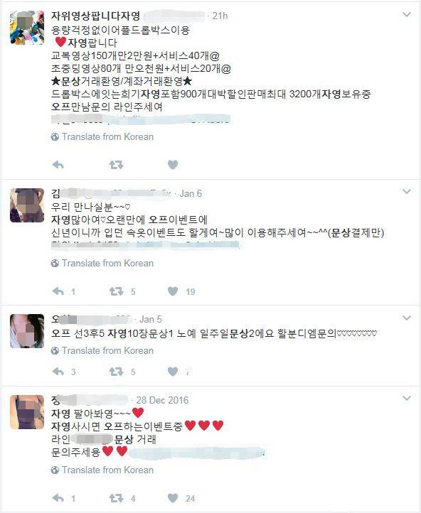 음란 사진이나 영상 등을 공유하고 '조건 만남'을 유도하는 트위터 메시지./트위터 캡쳐