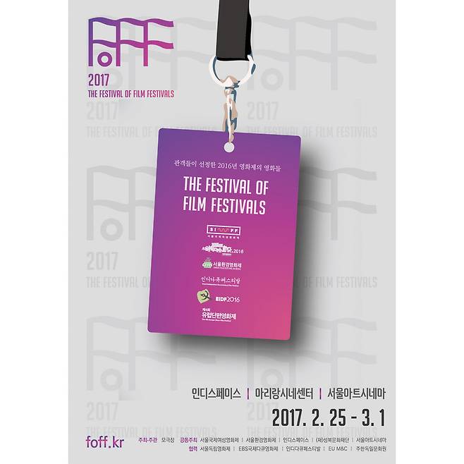 영화제들의 영화제 ‘FoFF 2017’ 포스터. 모두를위한극장 공정영화협동조합 제공
