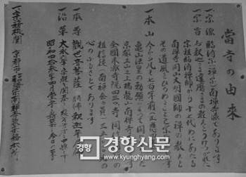관음사의 벽에 걸려있는 사찰의 연혁. 1526년 이 절을 창건하고 관음상을 봉안했다는 기록이 있다.|정은우의 논문에서
