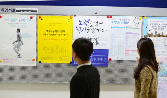 지난달 서울 서대문구 연세대학교에서 학생들이 채용정보를 바라보는 모습. 지난해 청년실업자가 12년만에 40만명을 넘어서며 역대 최고치를 기록한 것으로 나타났다./사진=뉴스1