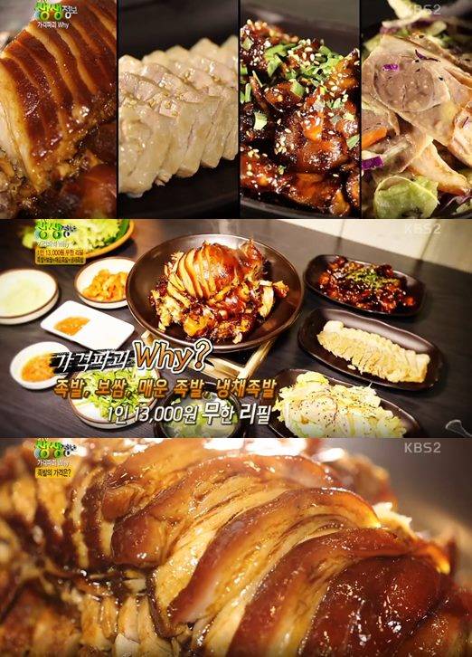 2TV 생생정보 족발 보쌈 매운불족발 냉채족발 무한리필 13000원 맛집
