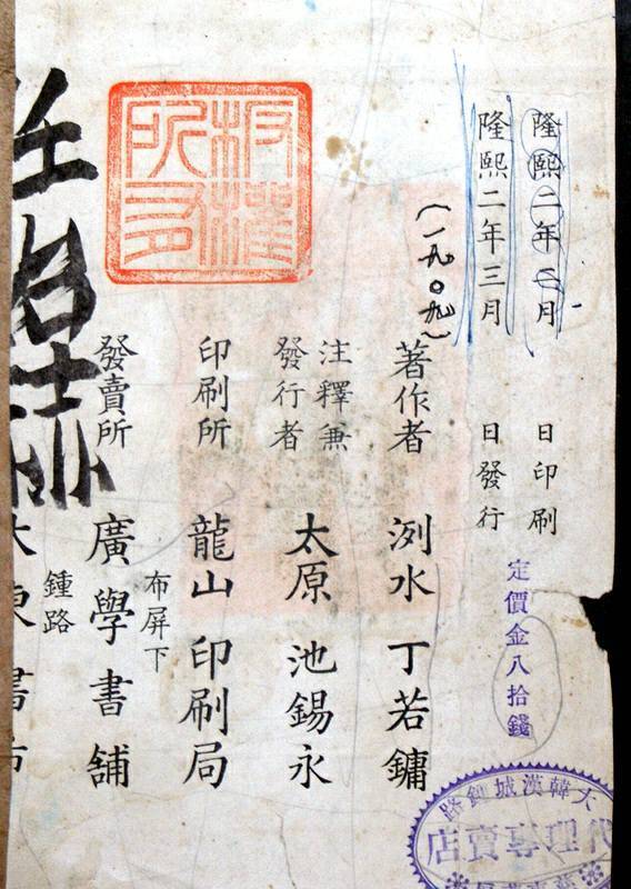 지석영이 영어본을 추가한 다산 정약용의 '아학편'