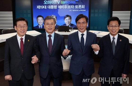 더불어민주당 대선주자로 나선 이재명 성남시장, 문재인 더불어민주당 전 대표, 안희정 충남지사, 최성 고양시장(왼쪽부터)이 6일 오전 서울 마포구 상암동 오마이뉴스 본사에서 열린 오마이TV 주최 더불어민주당 제19대 대통령 예비후보자 토론회 전 손을 맞잡고 있다. 2017.3.6/뉴스1  <저작권자 © 뉴스1코리아, 무단전재 및 재배포 금지>