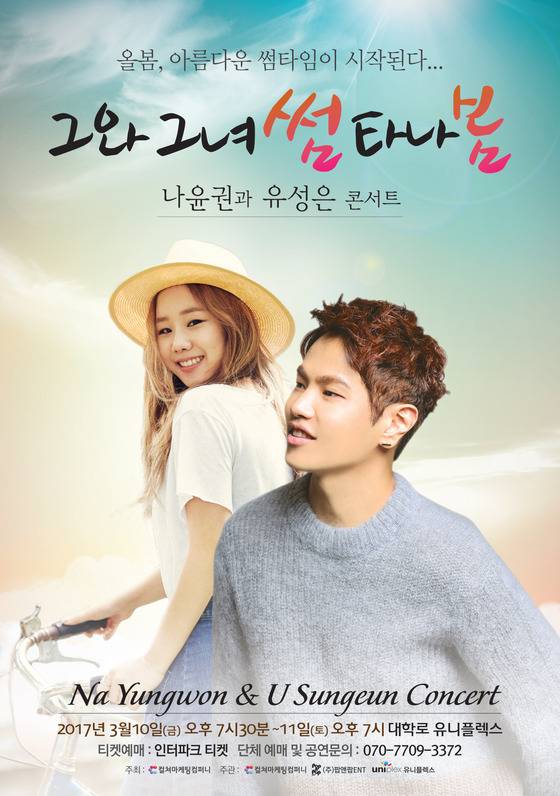 나윤권과 유성은이 듀엣곡을 선보인다. © News1star / 컬쳐마케팅컴퍼니