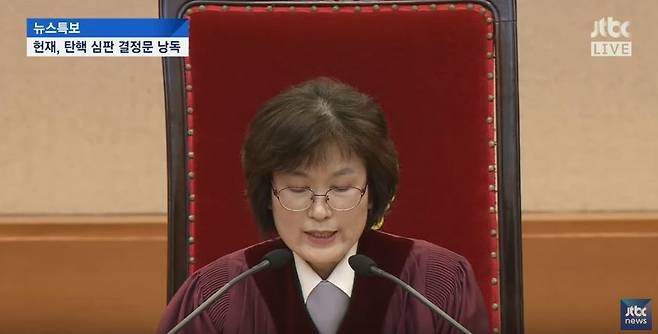 이정미 헌재소장 권한대행. [사진 JTBC 생방송]