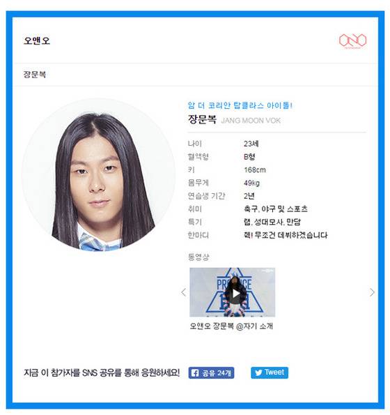 장문복소개 [사진 Mnet 홈페이지 캡처]