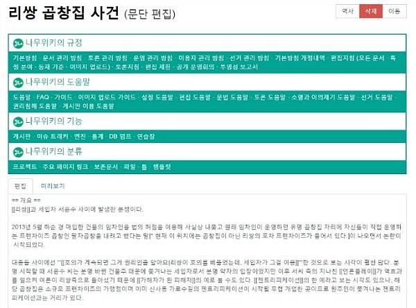 ▲ '개요' 중 일부를 삭제하는 장면