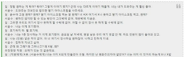 ▲ '녹취록 전문' 수정 후의 글