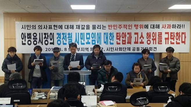 경기도 의정부지역 시민사회단체와 진보성향 정당 회원들이 지난 8일 의정부시청에서 안병용 시장의 의정부경전철 시민모임에 대한 탄압과 고소 행위를 규탄하는 공동기자회견을 열고 있다. 의정부경전철 시민모임 제공