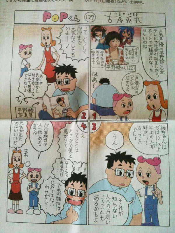 일본 요미우리 신문에 올라온 히라노 아야 사태 관련 4컷 만화./인터넷 캡쳐
