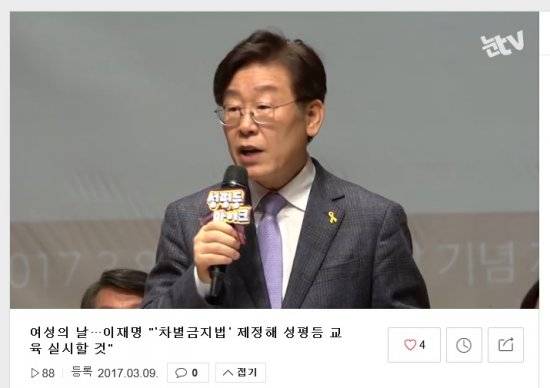이재명 성남시장이 지난 8일 서울 중구 서울시청에서 열린 ‘세계 여성의날 기념 제33회 한국여성대회 기념식 및 성평등 정책토크’에 참석해 차별금지법 제정을 약속하고 있다. 눈TV 캡쳐