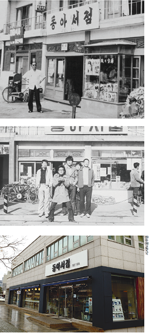 1970년대 동아서점을 연 할아버지 고 김종록씨(맨 위)와 서점 직원들(가운데). 현재 모습(위).