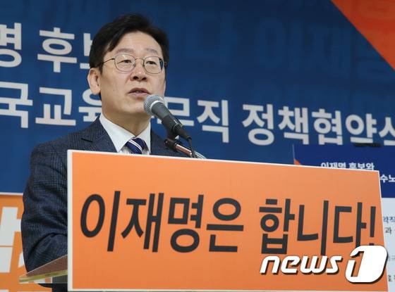 민주당 대선 예비후보인 이재명 성남시장이 16일 서울 여의도 선거캠프에서 열린 정책협약식에서 인사말을 하고 있다. 2017.3.16/뉴스1 © News1 송원영 기자