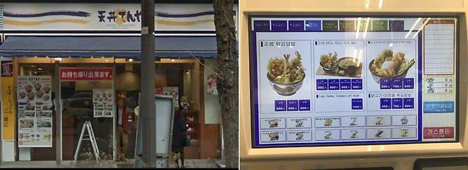 텐동텐야
