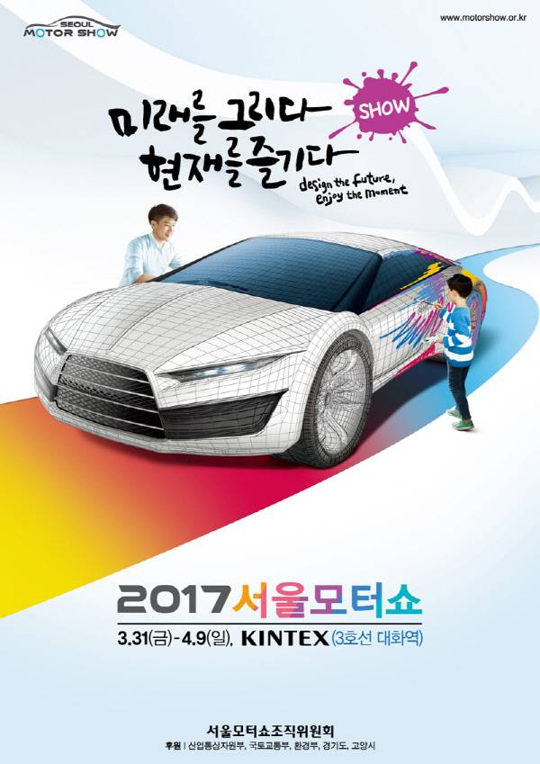 2017 서울모터쇼 포스트