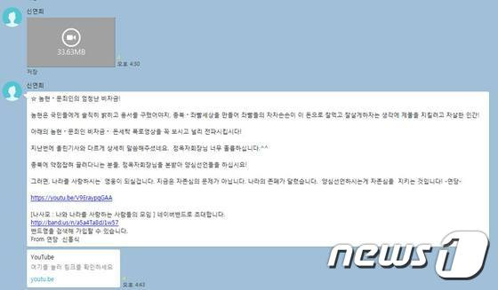 신연희 강남구청장이 150여명이 가입된 단체 카카오톡방에 올린 '문재인 비방글'.© News1