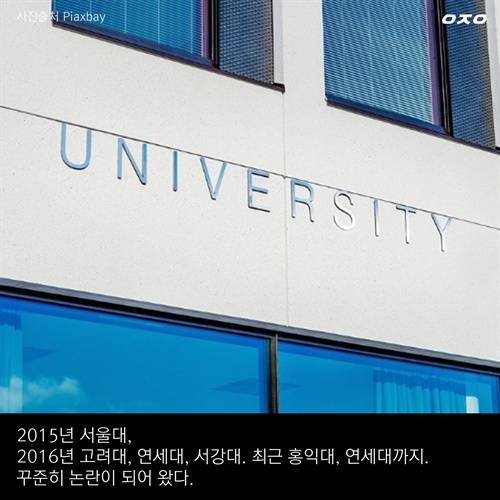 '후배위하는선배가되자' 계속되는 논란에도 여전한, 대학가 단톡방 성희롱