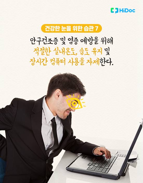 시력 좋아지는 법, 건강한 눈을 위한 습관 9