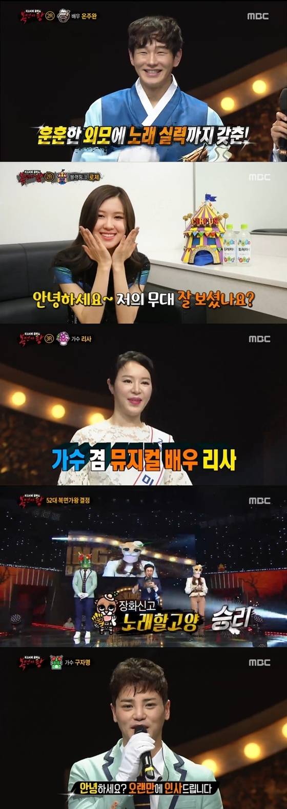 노래할고양이 또 한 번 가왕의 자리에 올랐다. © News1star / MBC '일밤-복면가왕' 캡처