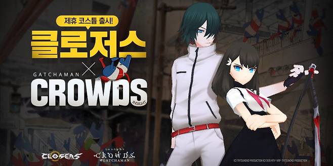 클로저스 갓챠맨 콜라보