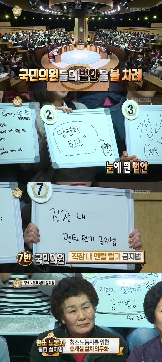 지난 1일 방송된 MBC '무한도전-국민의원 특집' (사진='무한도전' 캡처)