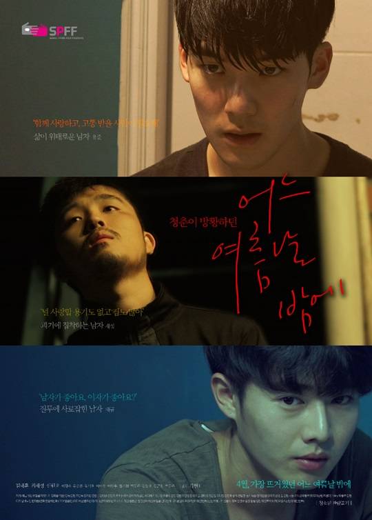 어느 여름날 밤에