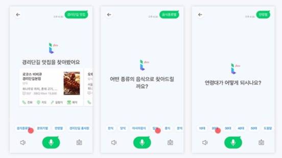 네이버가 모바일 앱에 적용해 테스트 중인 네이버i. /네이버 제공