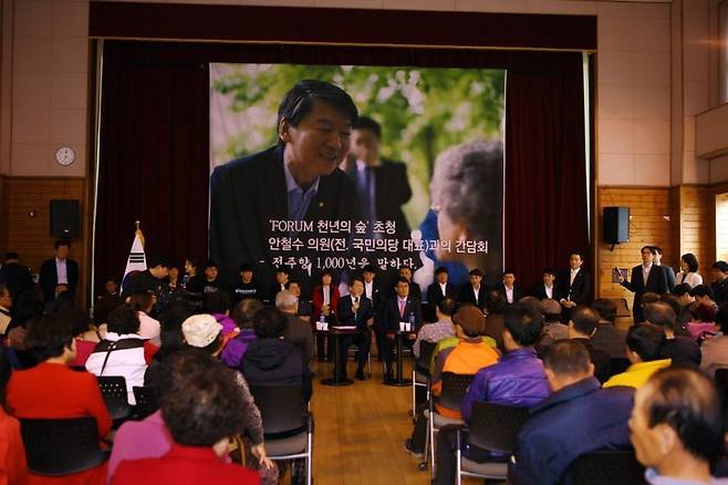 안철수 국민의당 후보가 지난달 24일 전북 전주시 꽃밭정이 노인복지관에서 열린 ‘포럼 천년의숲’ 초청 간담회에서 발언하고 있다. 안철수 후보 블로그 갈무리.