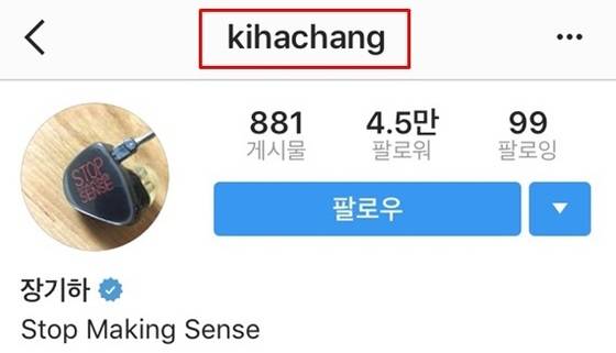 네티즌이 장기하가 아이유 사진에 '좋아요'를 눌렀다고 주장하는 ID와 장기하 인스타그램 ID는 일치한다. [사진 장기하 인스타그램]