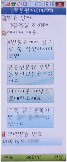 음식점 가는 길을 설명해 준 문자. 너무 많아서 일부만 편집했다.