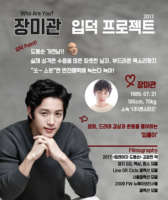 장미관, 제대로 팬심저격