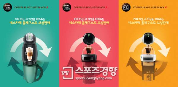 네스카페 돌체구스토, 보상판매