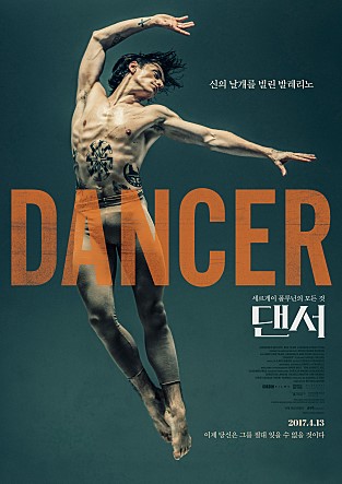 영화 '댄서'의 포스터[엣나인필름 제공]