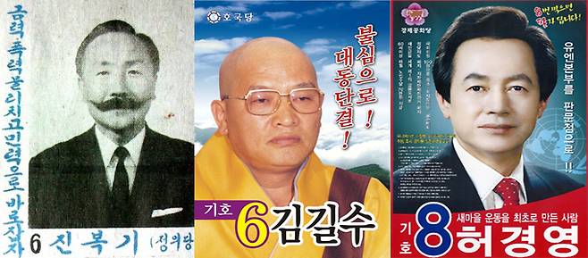 다소 독특했던 대선 후보들. 서울신문 DB