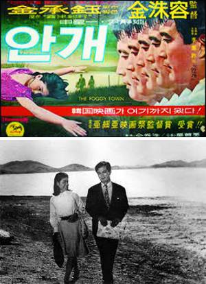 각각 영화 ‘안개’의 포스터와 스틸컷. 김수용 감독의 영화 ‘안개’(1967)는 ‘무진기행’을 각색한 것으로 김승옥이 직접 각색 작업에 참여했다. 김승옥은 이듬해 김동인의 ‘감자’를 직접 각색, 감독하기도 했다.