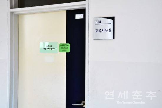 연세대 교목실. 연세춘추 캡처