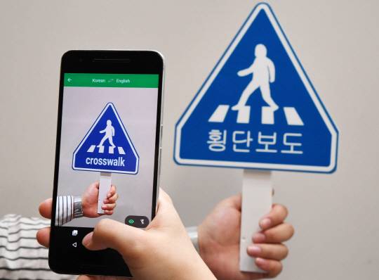 최근 한·번역 기능을 추가한 구글의 증강현실(AR) 번역 기능인 ‘워드 렌즈’. 구글 번역기를 실행한 뒤 표지판 등을 비추면 자동으로 번역된다. 연합뉴스