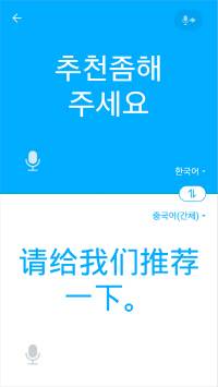 네이버 파파고의 1대 1 대화모드를 이용하는 모습.   파파고 블로그