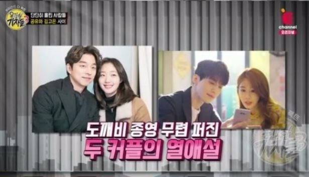 김고은 공유 열애설 / 사진 = E채널 '용감한 기자들3' 방송화면 캡처