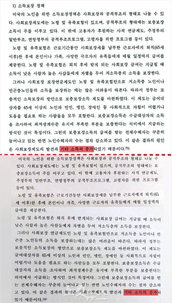 위는 신연희 구청장의 논문, 아래는 이모씨의 석사 논문(그래픽=강인경 디자이너)