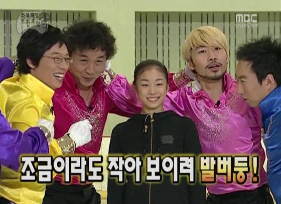 2007년 '무한도전'에 출연한 김연아. [사진 MBC 무한도전 방송 캡처]
