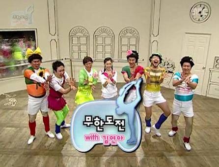 2009년 '무한도전'에 출연한 김연아. [사진 MBC 무한도전 방송 캡처]